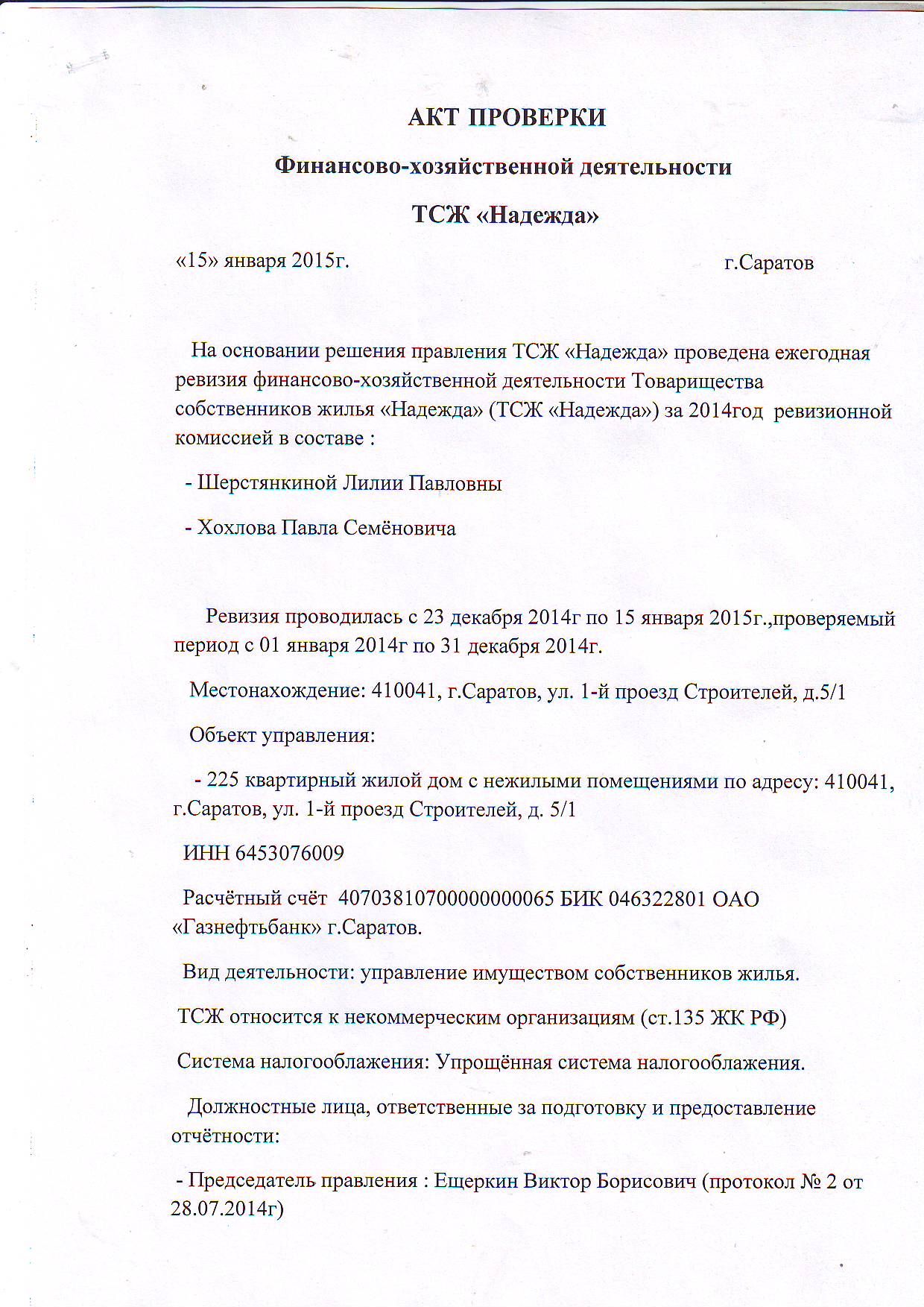 Программа ревизии финансово хозяйственной деятельности образец